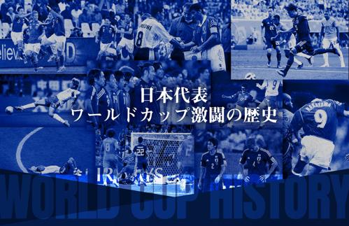 ワールドカップサッカーの歴史：栄光と感動の瞬間
